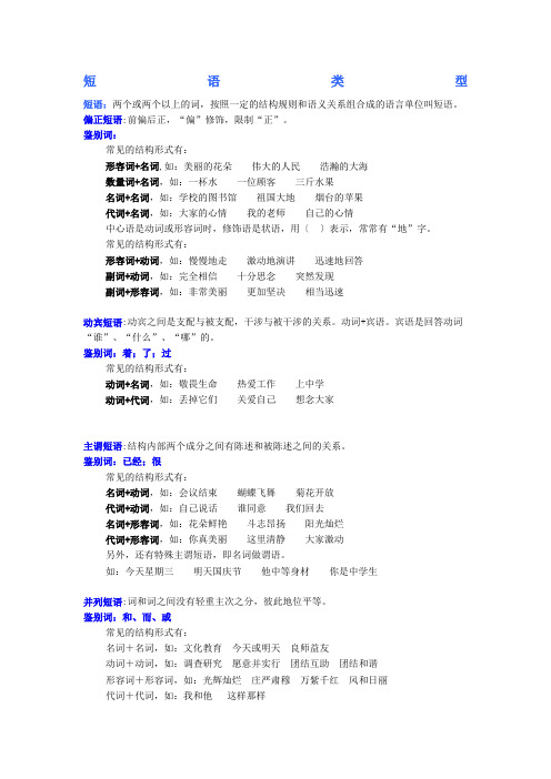 短语类型以及练习题含答案