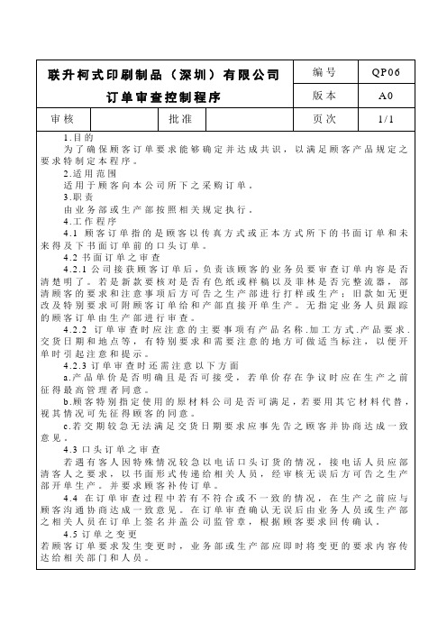 订单审查控制程序