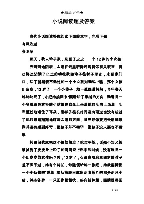 小说阅读题及答案