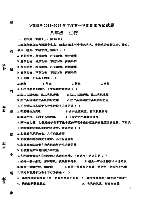贵州黔西南州望谟县乡镇联考16-17学年八年级上期末考试--生物
