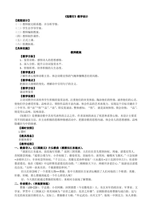 北师大版必修3高中语文《生命之思 阅读与鉴赏 5 曹操诗二首 短歌行》优质课教学设计_25