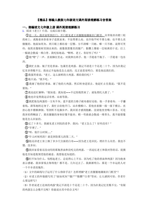 【精品】部编人教版七年级语文课外阅读理解练习含答案