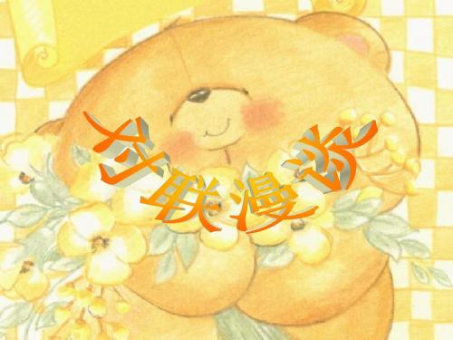 【高考语文】高考复习对联漫谈ppt