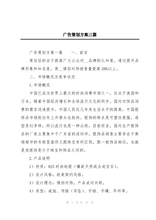 广告策划方案三篇