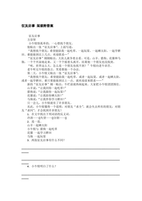 征友启事 阅读附答案