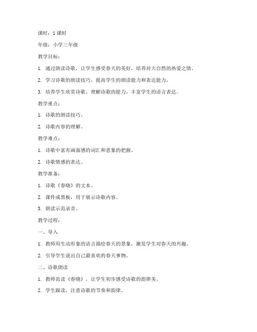 小学诗歌朗读教案模板