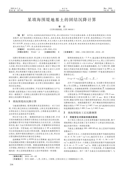 某填海围堤地基土的固结沉降计算