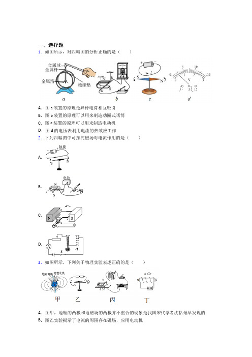 深圳市北环中学初中物理九年级全册第二十章《电与磁》检测(答案解析)