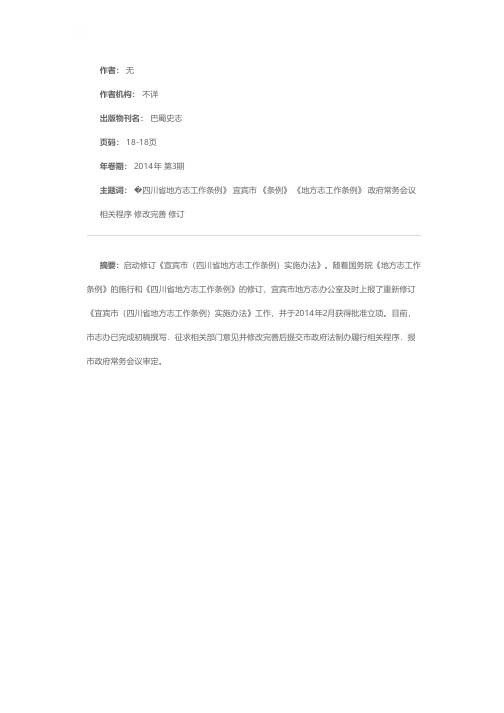 宜宾宣传贯彻《条例》