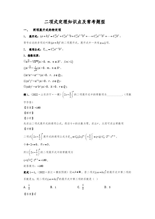 二项式定理知识点及常考题型