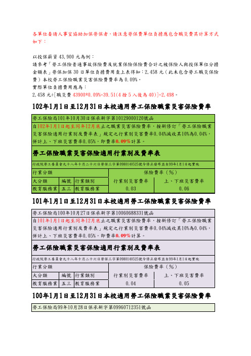 本校适用劳工保险职业灾害保险费率