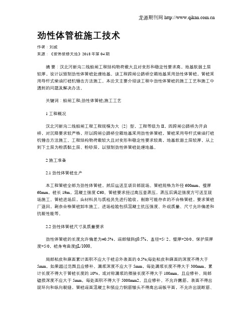 劲性体管桩施工技术