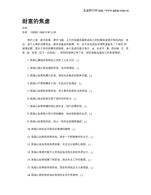 财富的焦虑