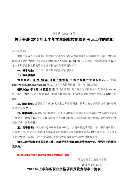 2013年上半年学生职业技能培训考证工作的通知