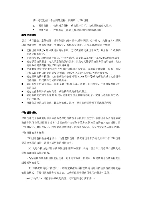 系统设计：详细设计和概要设计主要内容