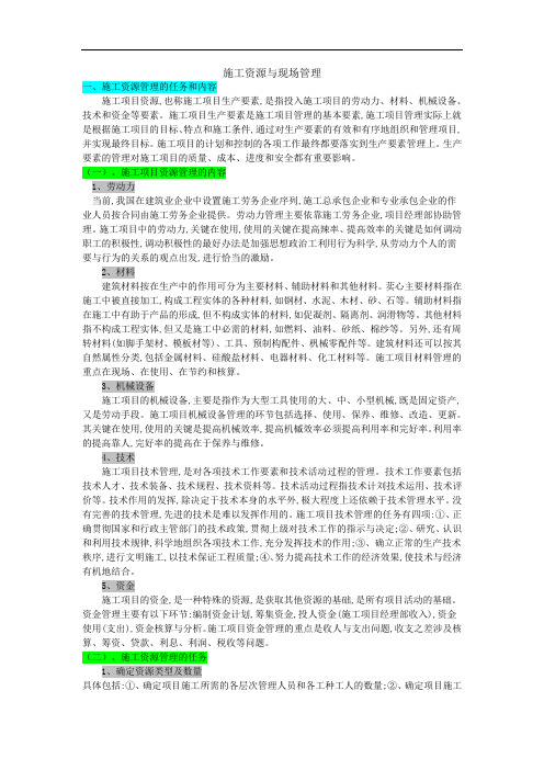 5.3施工资源与现场管理