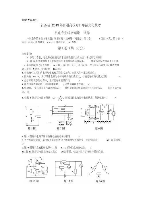 机电江苏对口单招文化统考试卷答案