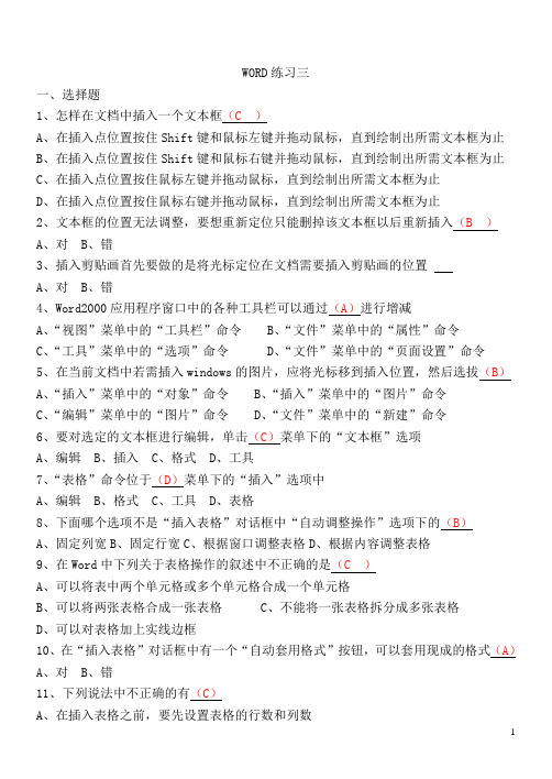 WORD练习3
