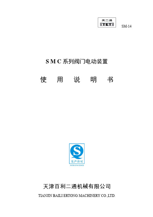 SMC说明书