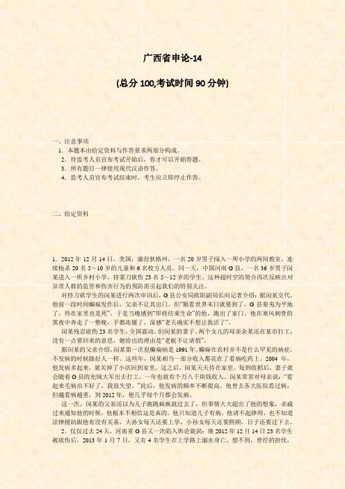 广西省申论-14_真题-无答案