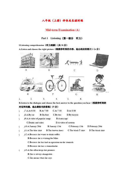 八年级上-伴你成长课时练 期中测试A卷