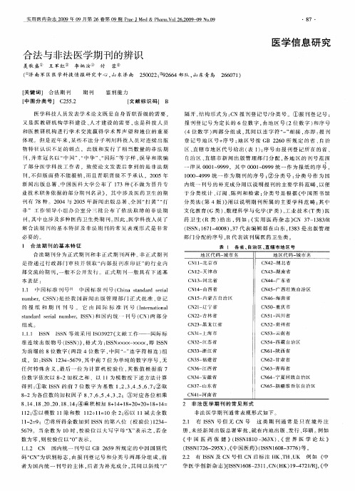 合法与非法医学期刊的辨识