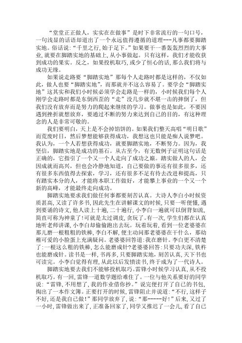 成长感悟 成功源于脚踏实地