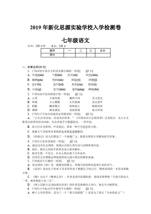 2019年思源学校七年级语文下入学考试试卷