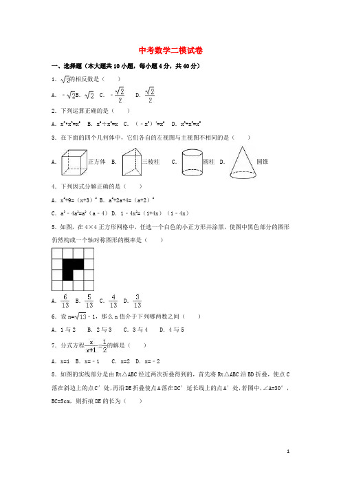 安徽省 中考数学二模试卷(含解析)