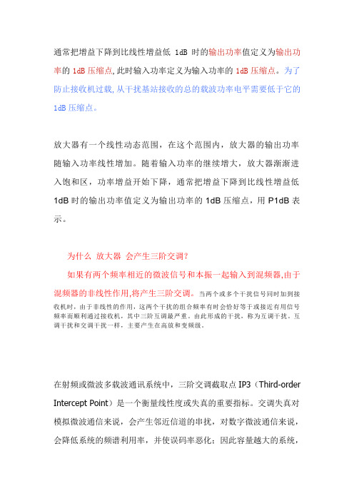 关于功放测试的概念