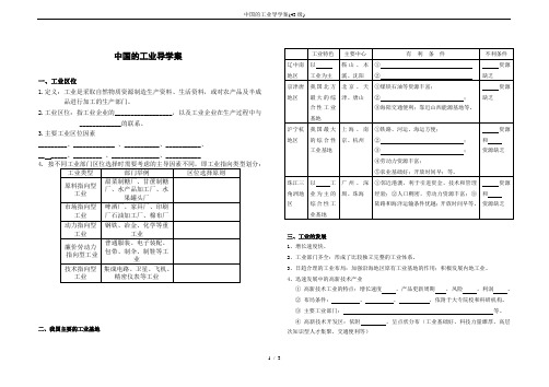中国的工业导学案(43级)