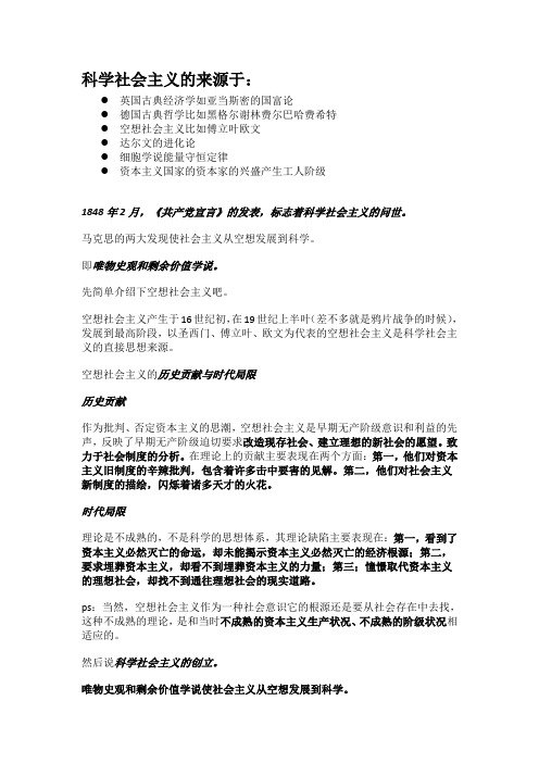 科学社会主义的直接理论来源