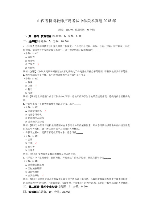山西省特岗教师招聘考试中学美术真题2015年
