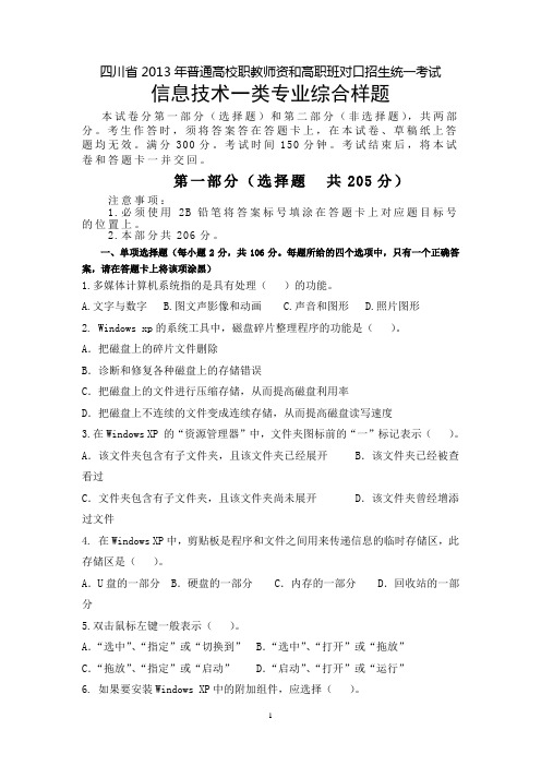 2013级微机班第四次月考综合试题
