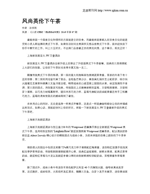 风尚英伦下午茶