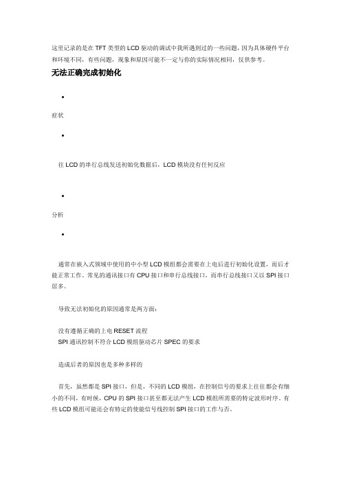 LCD调试