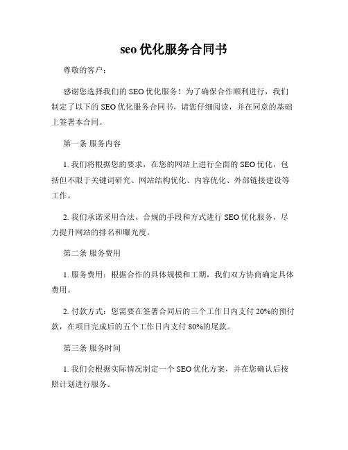 seo优化服务合同书