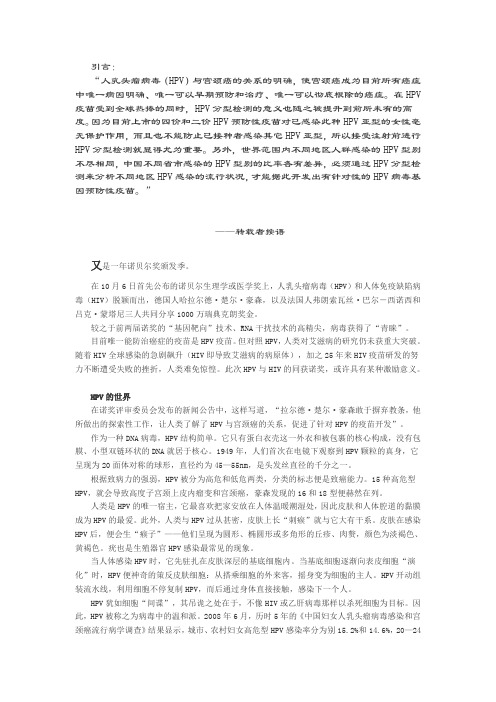 诺贝尔生理医学奖HPV