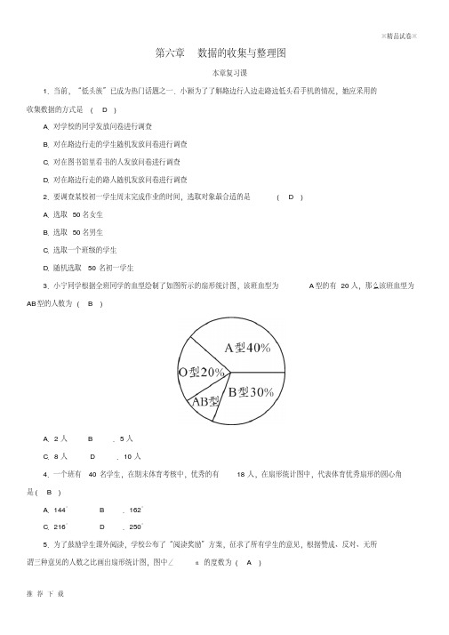 精品2019七年级数学上册第六章数据的收集与整理本章复习同步练习(含解析)