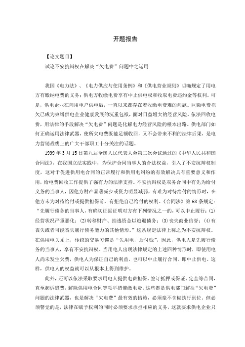 法学论文格式范本