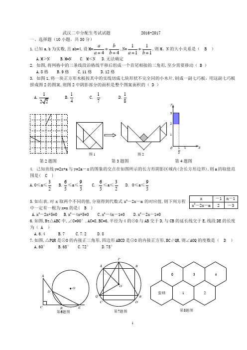 50  武汉二中分配生考试试题16-17(附答案)