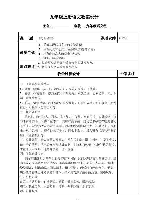 商山早行教案