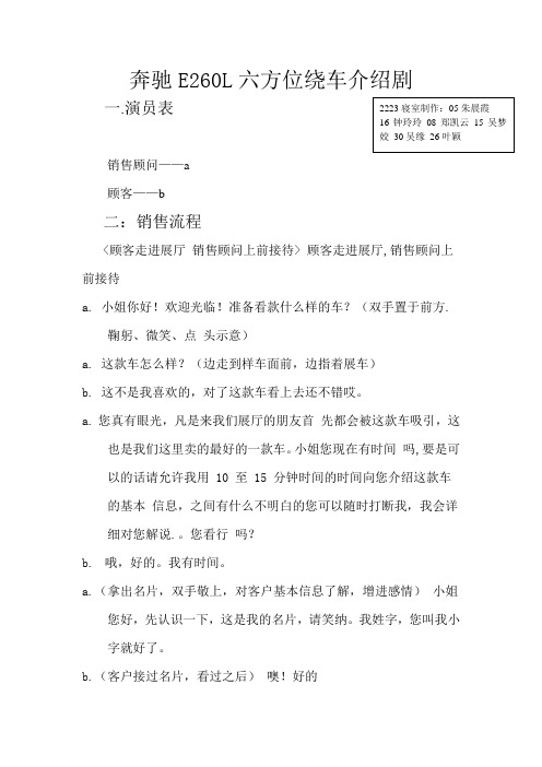 奔驰e260l六方位绕车介绍剧本