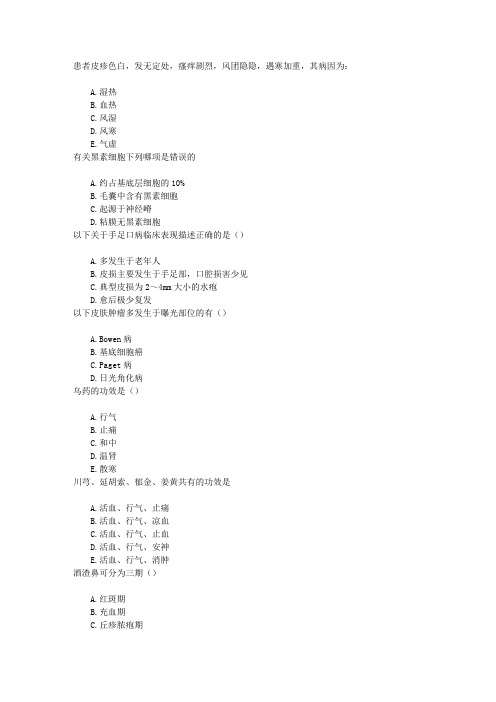 皮肤与性病学(医学高级)章节练习(2014-5-1)