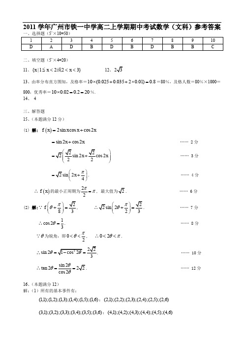 (文数)高二文科数学期中试题答案.doc
