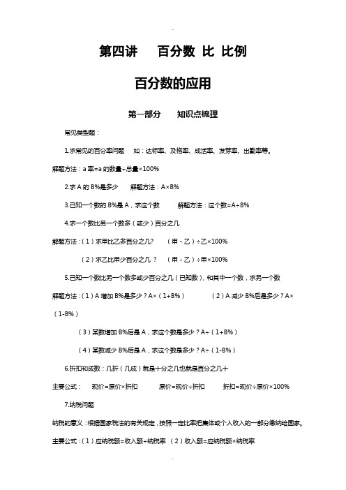 六年级下册小升初试题-百分数-比例-讲义及练习题-通用版