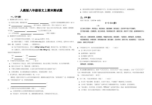 人教版八年级语文上期末测试题(附详解答案,完美word打印)