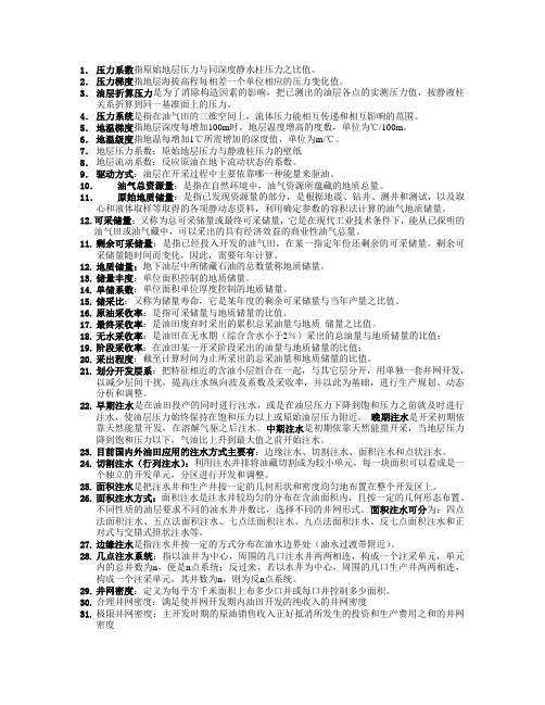 油藏工程