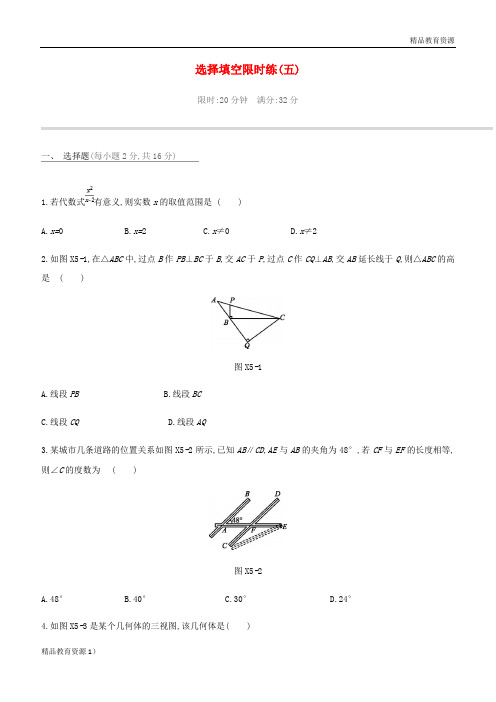 2019中考数学 选择填空限时练习精选05