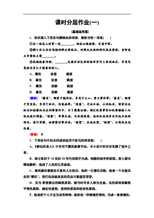 高中人教版语文选修 外国小说欣赏 课时分层作业1  桥边的老人